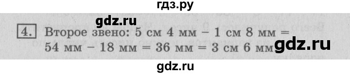 ГДЗ по математике 3 класс  Рудницкая   часть 1 / длина ломаной - 4, Решебник №3