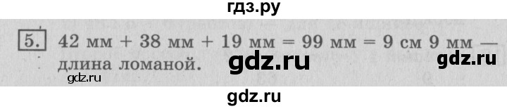 ГДЗ по математике 3 класс  Рудницкая   часть 1 / длина ломаной - 5, Решебник №3