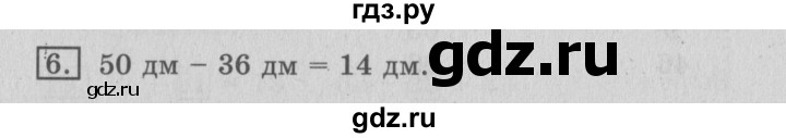 ГДЗ по математике 3 класс  Рудницкая   часть 1 / длина ломаной - 6, Решебник №3