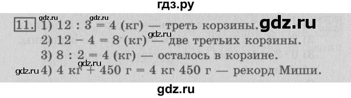 ГДЗ по математике 3 класс  Рудницкая   часть 1 / масса. килограмм. грамм - 11, Решебник №3