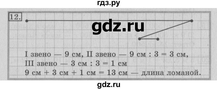 ГДЗ по математике 3 класс  Рудницкая   часть 1 / масса. килограмм. грамм - 12, Решебник №3
