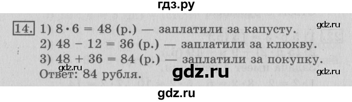 ГДЗ по математике 3 класс  Рудницкая   часть 1 / масса. килограмм. грамм - 14, Решебник №3