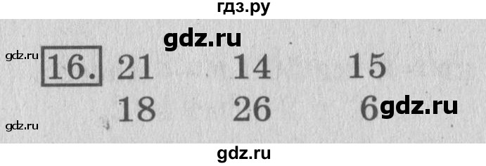 ГДЗ по математике 3 класс  Рудницкая   часть 1 / масса. килограмм. грамм - 16, Решебник №3