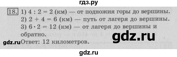 ГДЗ по математике 3 класс  Рудницкая   часть 1 / масса. килограмм. грамм - 18, Решебник №3