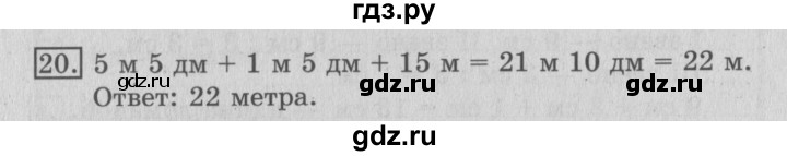 ГДЗ по математике 3 класс  Рудницкая   часть 1 / масса. килограмм. грамм - 20, Решебник №3