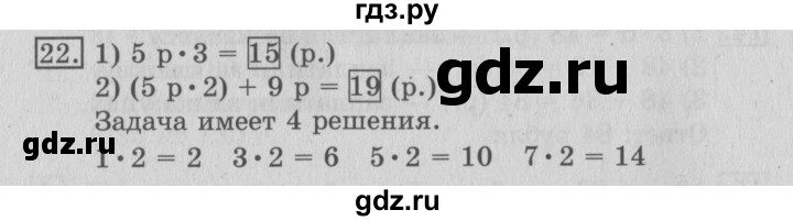 ГДЗ по математике 3 класс  Рудницкая   часть 1 / масса. килограмм. грамм - 22, Решебник №3