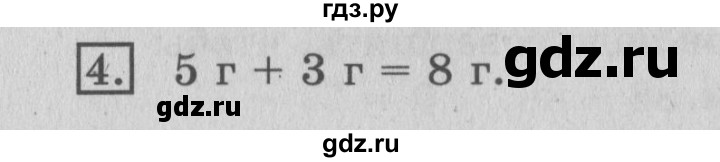 ГДЗ по математике 3 класс  Рудницкая   часть 1 / масса. килограмм. грамм - 4, Решебник №3