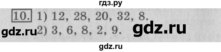 ГДЗ по математике 3 класс  Рудницкая   часть 1 / вместимость. литр - 10, Решебник №3