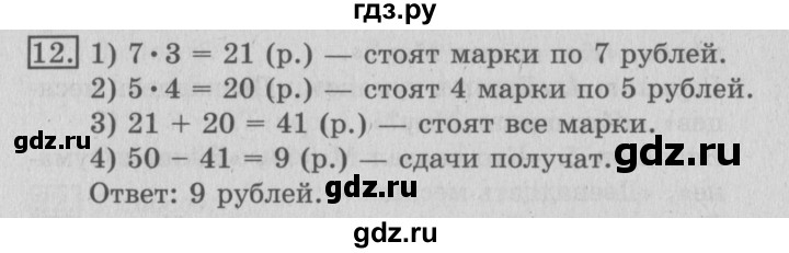 ГДЗ по математике 3 класс  Рудницкая   часть 1 / вместимость. литр - 12, Решебник №3