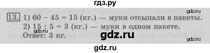 ГДЗ по математике 3 класс  Рудницкая   часть 1 / вместимость. литр - 13, Решебник №3