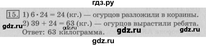 ГДЗ по математике 3 класс  Рудницкая   часть 1 / вместимость. литр - 15, Решебник №3