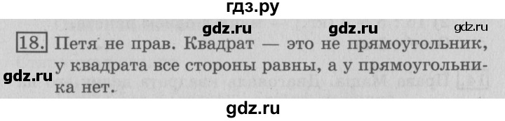 ГДЗ по математике 3 класс  Рудницкая   часть 1 / вместимость. литр - 18, Решебник №3