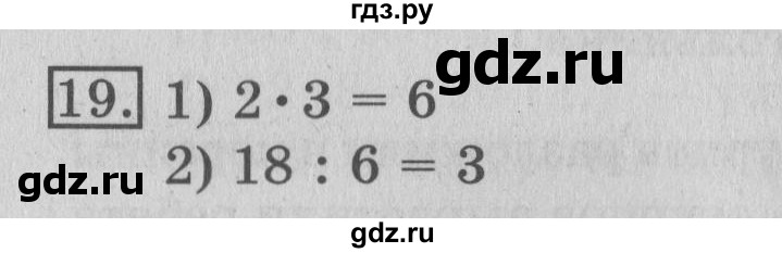 ГДЗ по математике 3 класс  Рудницкая   часть 1 / вместимость. литр - 19, Решебник №3