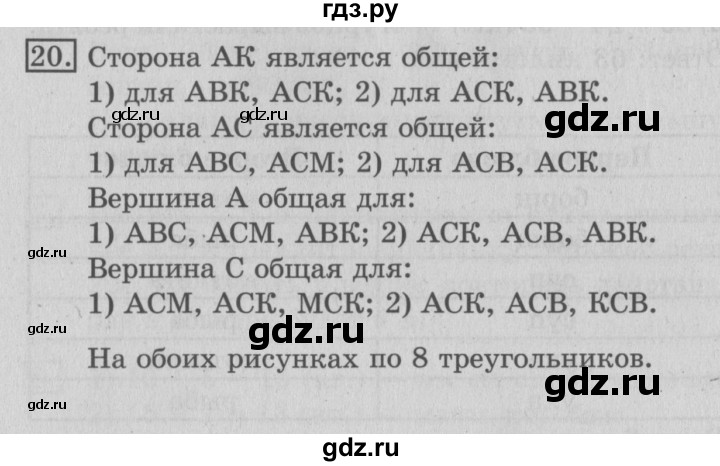 ГДЗ по математике 3 класс  Рудницкая   часть 1 / вместимость. литр - 20, Решебник №3