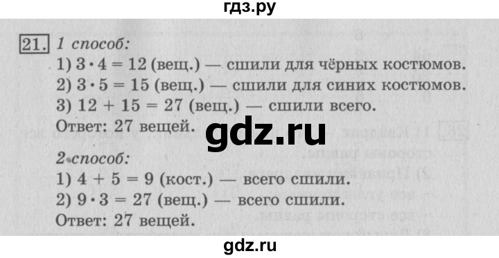 ГДЗ по математике 3 класс  Рудницкая   часть 1 / вместимость. литр - 21, Решебник №3