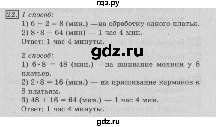 ГДЗ по математике 3 класс  Рудницкая   часть 1 / вместимость. литр - 22, Решебник №3