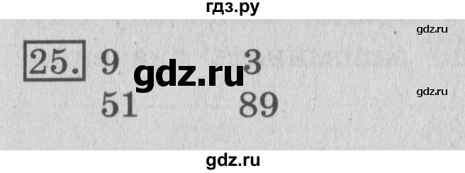 ГДЗ по математике 3 класс  Рудницкая   часть 1 / вместимость. литр - 25, Решебник №3