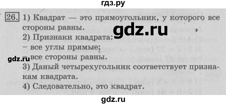 ГДЗ по математике 3 класс  Рудницкая   часть 1 / вместимость. литр - 26, Решебник №3