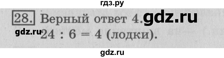 ГДЗ по математике 3 класс  Рудницкая   часть 1 / вместимость. литр - 28, Решебник №3