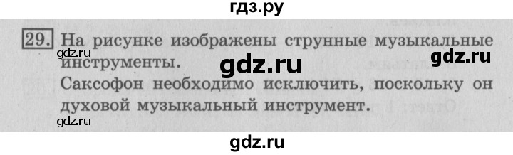 ГДЗ по математике 3 класс  Рудницкая   часть 1 / вместимость. литр - 29, Решебник №3