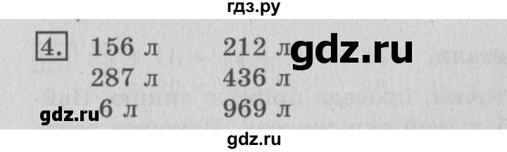 ГДЗ по математике 3 класс  Рудницкая   часть 1 / вместимость. литр - 4, Решебник №3