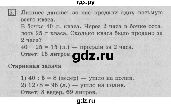 ГДЗ по математике 3 класс  Рудницкая   часть 1 / вместимость. литр - 5, Решебник №3