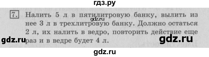 ГДЗ по математике 3 класс  Рудницкая   часть 1 / вместимость. литр - 7, Решебник №3
