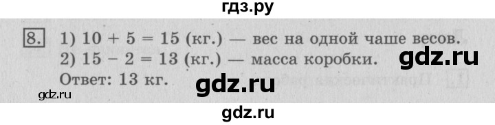 ГДЗ по математике 3 класс  Рудницкая   часть 1 / вместимость. литр - 8, Решебник №3