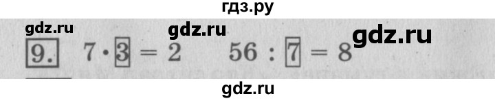 ГДЗ по математике 3 класс  Рудницкая   часть 1 / вместимость. литр - 9, Решебник №3