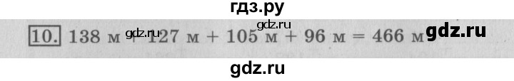 ГДЗ по математике 3 класс  Рудницкая   часть 1 / сложение - 10, Решебник №3
