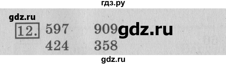 ГДЗ по математике 3 класс  Рудницкая   часть 1 / сложение - 12, Решебник №3