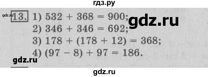 ГДЗ по математике 3 класс  Рудницкая   часть 1 / сложение - 13, Решебник №3