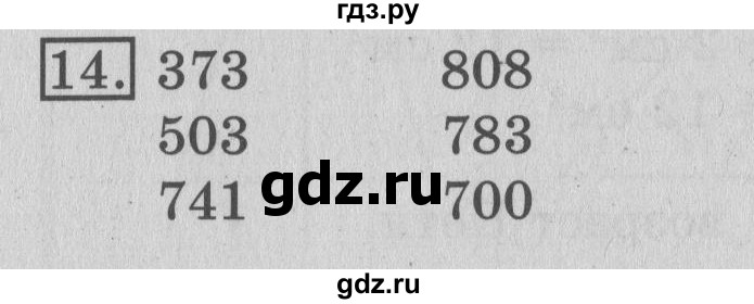 ГДЗ по математике 3 класс  Рудницкая   часть 1 / сложение - 14, Решебник №3