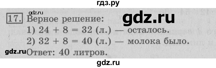 ГДЗ по математике 3 класс  Рудницкая   часть 1 / сложение - 17, Решебник №3