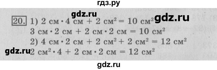 ГДЗ по математике 3 класс  Рудницкая   часть 1 / сложение - 20, Решебник №3