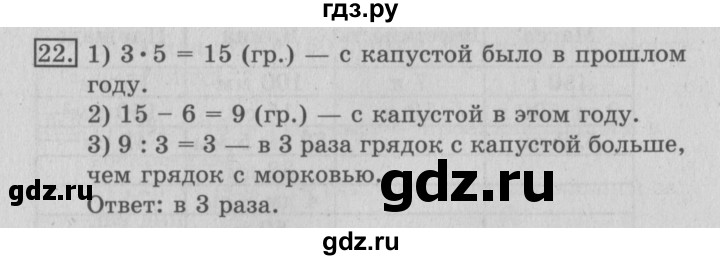 ГДЗ по математике 3 класс  Рудницкая   часть 1 / сложение - 22, Решебник №3
