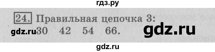 ГДЗ по математике 3 класс  Рудницкая   часть 1 / сложение - 24, Решебник №3