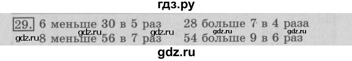 ГДЗ по математике 3 класс  Рудницкая   часть 1 / сложение - 29, Решебник №3