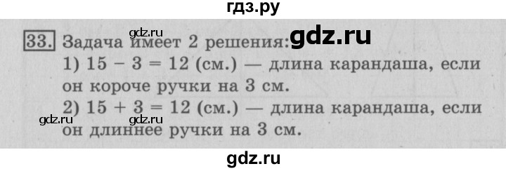ГДЗ по математике 3 класс  Рудницкая   часть 1 / сложение - 33, Решебник №3