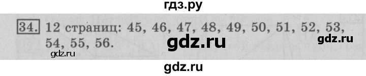 ГДЗ по математике 3 класс  Рудницкая   часть 1 / сложение - 34, Решебник №3