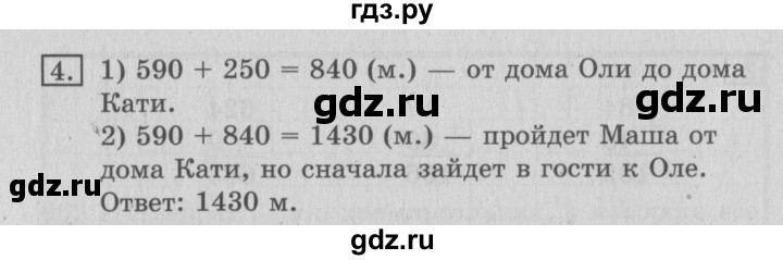 ГДЗ по математике 3 класс  Рудницкая   часть 1 / сложение - 4, Решебник №3