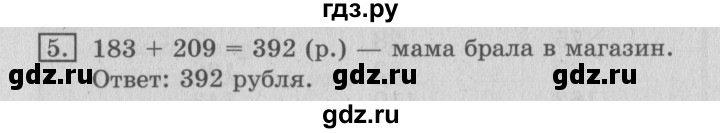 ГДЗ по математике 3 класс  Рудницкая   часть 1 / сложение - 5, Решебник №3