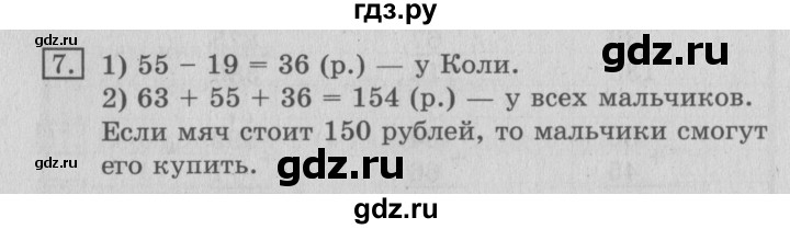 ГДЗ по математике 3 класс  Рудницкая   часть 1 / сложение - 7, Решебник №3
