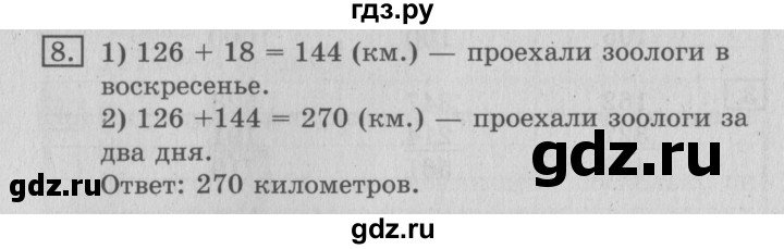 ГДЗ по математике 3 класс  Рудницкая   часть 1 / сложение - 8, Решебник №3