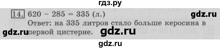 ГДЗ по математике 3 класс  Рудницкая   часть 1 / вычитание - 14, Решебник №3