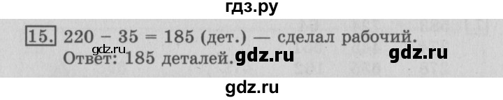 ГДЗ по математике 3 класс  Рудницкая   часть 1 / вычитание - 15, Решебник №3