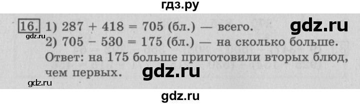 ГДЗ по математике 3 класс  Рудницкая   часть 1 / вычитание - 16, Решебник №3