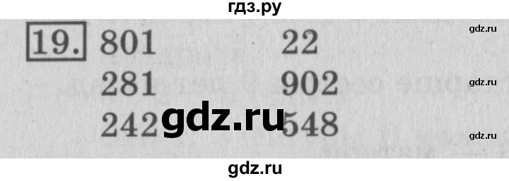 ГДЗ по математике 3 класс  Рудницкая   часть 1 / вычитание - 19, Решебник №3