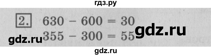 ГДЗ по математике 3 класс  Рудницкая   часть 1 / вычитание - 2, Решебник №3