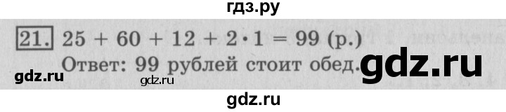ГДЗ по математике 3 класс  Рудницкая   часть 1 / вычитание - 21, Решебник №3